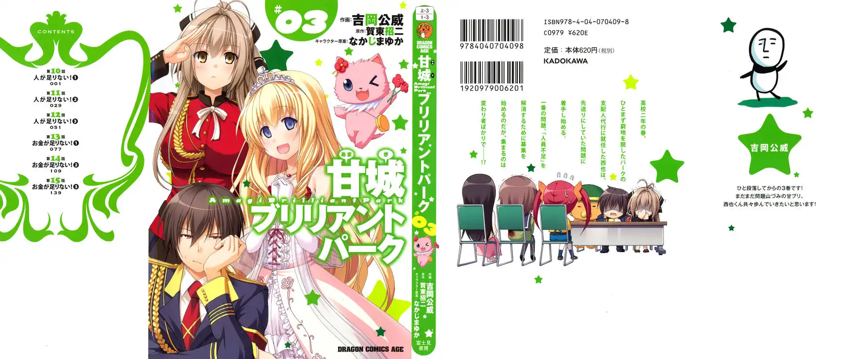 Amagi Brilliant Park Chapter 10 2